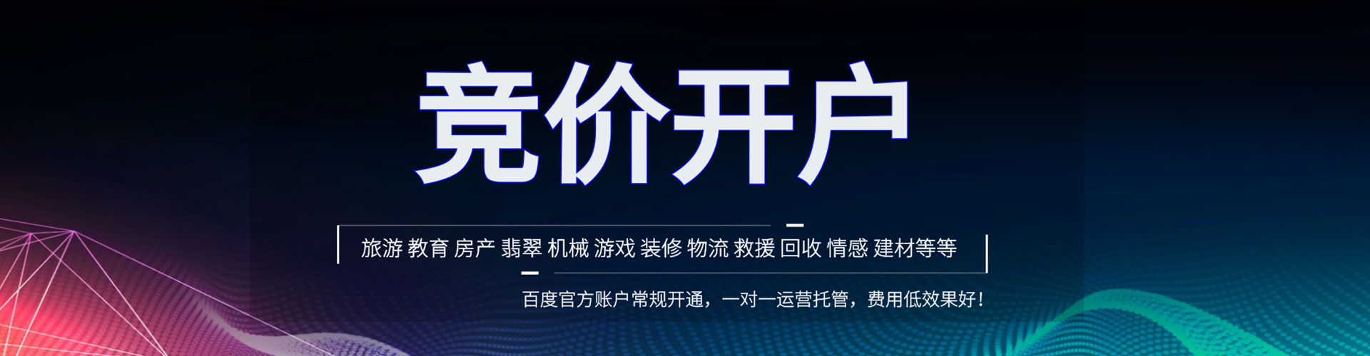 达日百度竞价赚钱
